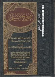 صحيح مسلم - ط الرسالة ناشرون