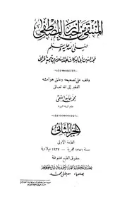 كتاب المنتقى في الأحكام