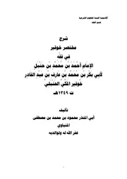 002شرح مختصر خوقير