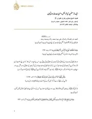 Urdu Ftawa كتاب فتاوى فتوى اسلامية مترجم اردو أردو اوردو أوردو Aik Numuslim Par Kiya Wajibat Aur Manhiyat Aaed Huti Hai