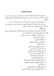 كتاب أحكام القرآن الصغرى 0.2 ترجمة المصنف