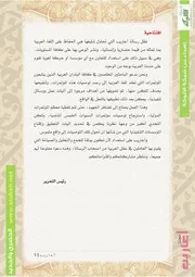 أعاريب - العدد الثالث جمادى الأولى 1435هـ - مارس 2014 م