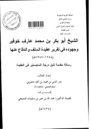 أبو بكر خوقير وجهوده في تقرير عقيدة السلف كتاب