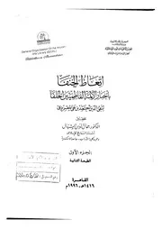 اتعاظ الحنفاء باخبار الفاطميين الخلفاءج 1 المقريزي P.d.f كتاب 32