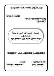 كتاب أثر عمل الأم على تربية أطفالها