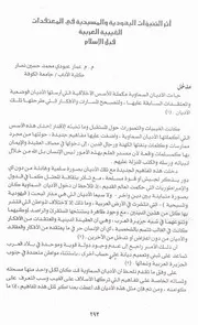 أثر التنبؤات اليهودية والمسيحية في المعتقدات الغيبية العربية قبل الإسلام