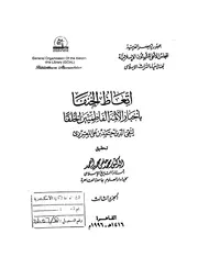 اتعاظ الحنفاء باخبار الفاطميين الخلفاءج 3 المقريزي P.d.f كتاب 34