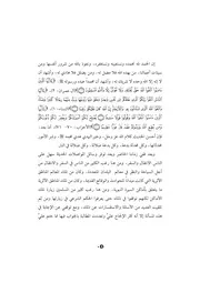 كتاب الشيخ سعد الشتري حكم زيارة أماكن السيرة النبوية سعد الشثري