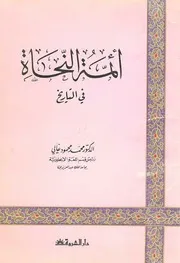 أئمة النحاة في التاريخ