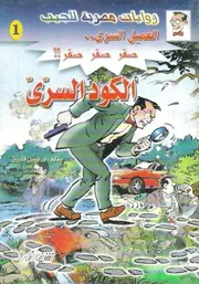 العميل صفر صفر صفر