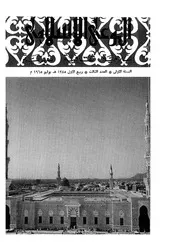 الوعي الإسلامي مجله الوعى الاسلامي العدد عدد رقم 003