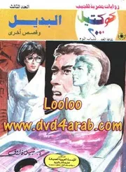 البديل
