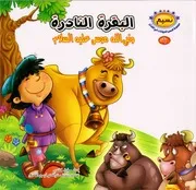 قصص الحيوانات في القرآن الكريم