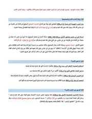 مبحث التوحيد يعبدون إلها ذو شاب ذو شارب خفيف بدون لحية وعمره ثلاث وثلاثون – رواية الشاب الأمرد