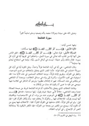 كتاب أحكام القرآن الصغرى 1.0 متن الكتاب