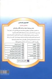 القاموس الاسلامي