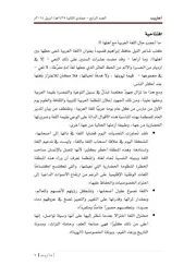 مقالات العدد الرابع من مجلة أعاريب