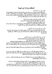 كتاب الشيخ عبد الرحمن دمشقية السقاف وتراث الأمة