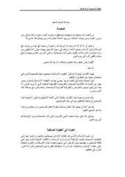 كتاب الشيخ عبد الرحمن دمشقية العقيدة الصحيحة شرط للنجاة