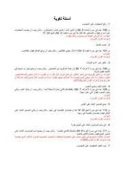كتاب الشيخ عبد الرحمن دمشقية شبهات حول أخطاء لغوية في القرآن