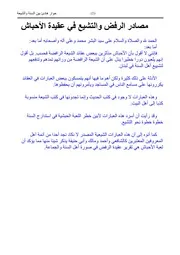كتاب الشيخ عبد الرحمن دمشقية مصادر التشيع في عقيدة الاحباش