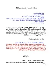 كتاب الشيخ عبد الرحمن دمشقية موسوعة أهل السنة قديمة
