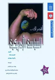 Z كتاب أقدم لك السياسة الأمريكية كريس جرات