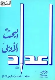 إعداد البحث الأدبي كتاب مصور 0044