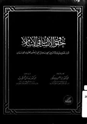 حقوق الإنسان في الإسلام ( 2) كتاب File