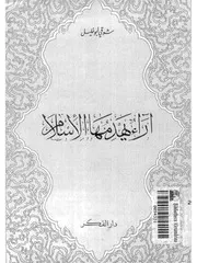 آراء يهدمها الإسلام