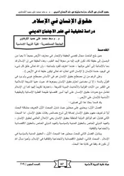 حقوق الإنسان في الإسلام دراسة تحليلية في علم الاجتماع الديني كتاب File