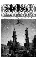الوعي الإسلامي مجله الوعى الاسلامي العدد عدد رقم 004