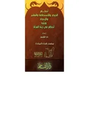 موسوعة الكتيبات الاسلامية الجزء الثاني 50 كتيب إسلامي هام من 51 الى 100 من مجموع 1316 كتاب