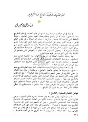 أثر الحديث في نشأة التأريخ عند المسلمين P.d.f كتاب 51