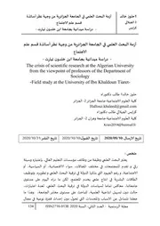 كتاب أزمة البحث العلمي في الجامعة الجزائرية من وجهة نظر أساتذة قسم علم الاجتماع دراسة ميدانية بجامعة ابن خلدون تيارت