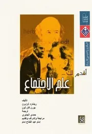 Z كتاب أقدم لك علم الاجتماع ريتشارد أوزبرن