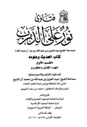 كتاب الشيخ ابن إبن باز 066 الإمام عبدالعزيز بن باز فتاوى نور 28 406