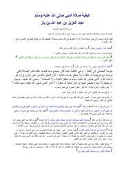 كتاب الشيخ ابن إبن باز Figh 01980 كيفية صلاة النبي لابن باز