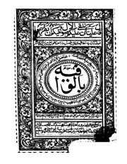 كتاب الشيخ ابن إبن باز Figh 02059 رسالة وافية في أصول الفقه
