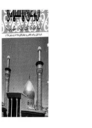 الوعي الإسلامي مجله الوعى الاسلامي العدد عدد رقم 005
