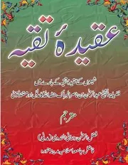 Urdu Ftawa كتاب فتاوى فتوى اسلامية مترجم اردو أردو اوردو أوردو Aqeeda Taqia