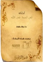 إني أحبك