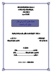 حماية حقوق الإنسان في إطار ميثاق الأمم المتحدة كتاب File