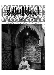 الوعي الإسلامي مجله الوعى الاسلامي العدد عدد رقم 006