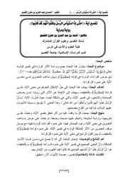 006تفسير آية (حَتَّى إِذَا اسْتَيْأَسَ الرُّسُلُ وَظَنُّوا أَنَّهُمْ ‌قَدْ ‌كُذِبُوا)، رواية ودراية