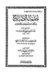 كتاب الشيخ ابن إبن باز حديث الصباح