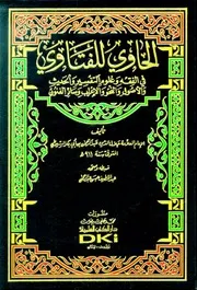 الحاوي للفتاوي