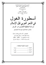 كتاب أسطورة الغول في الشعر العربي قبل الاسلام