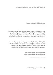 كتاب الشيخ ابن إبن باز فتاوى شئون الأطفال