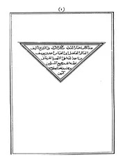 اخبار الدول و اثار الاول في التاريخ كتاب صيغة 147